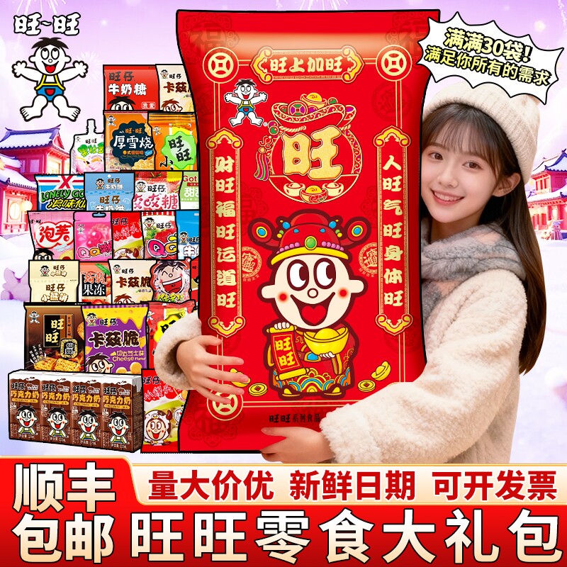 旺旺仔大礼包巨型豪华版1.28kg零食过马儿童礼物送人超大仙贝童