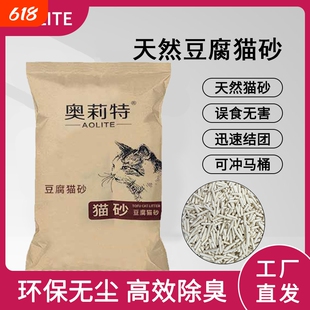 奥莉特猫砂豆腐砂除臭低尘可冲厕膨润土混合猫砂包邮大袋囤货装