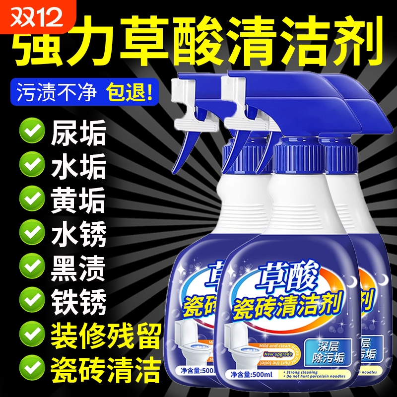 草酸清洁剂除垢去污渍水垢洁厕灵