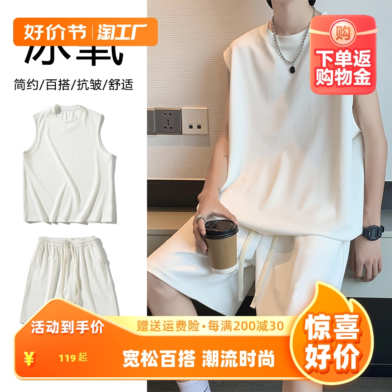 冰丝无袖T恤男士夏季短袖套装速干潮牌潮流宽松新款坎肩背心衣服