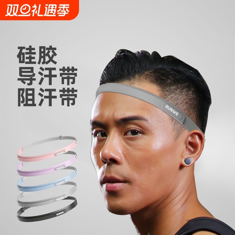 导汗带男运动止汗发带瑜伽健身篮球跑步专用吸汗带防滑硅胶阻汗带