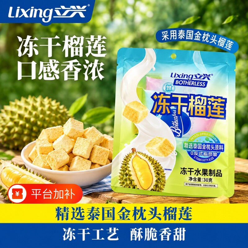 立兴泰国金枕头榴莲冻干原装进口锁鲜食品休闲旗舰零食水果独立