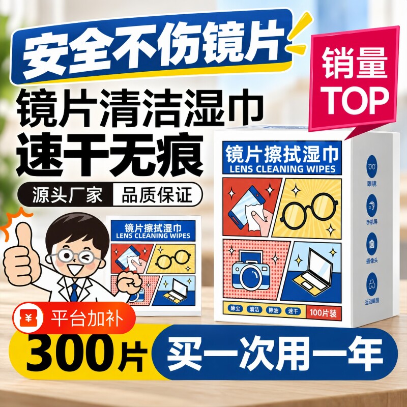 2026 新款眼镜清洁湿巾一次性防雾擦镜纸手机电脑屏幕镜片擦拭纸