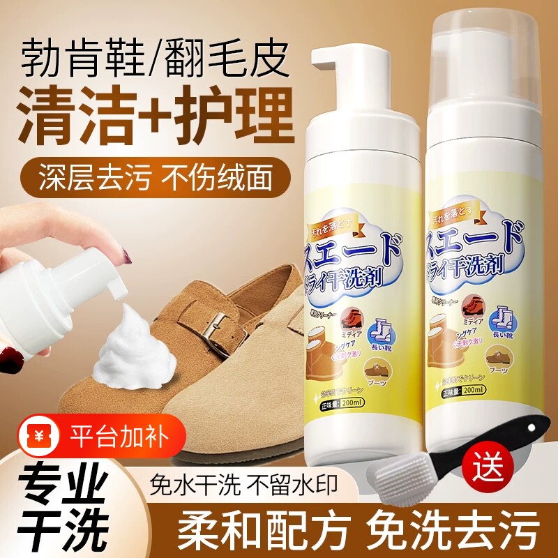 翻毛皮鞋清洁护理剂去污神器麂皮反绒皮勃肯鞋子泡沫清洗剂免洗