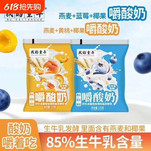 【4月新日期】我的童年嚼酸奶