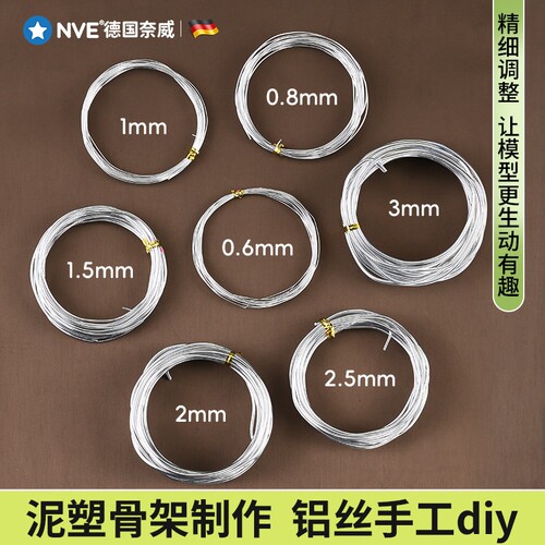 【德国品牌】铝丝骨架玩偶定型条