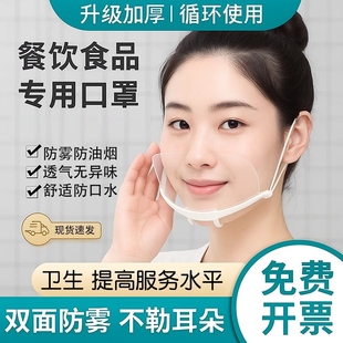 餐饮透明口罩透气防雾防口水飞沫厨师餐厅一体式 厨房专用可水洗