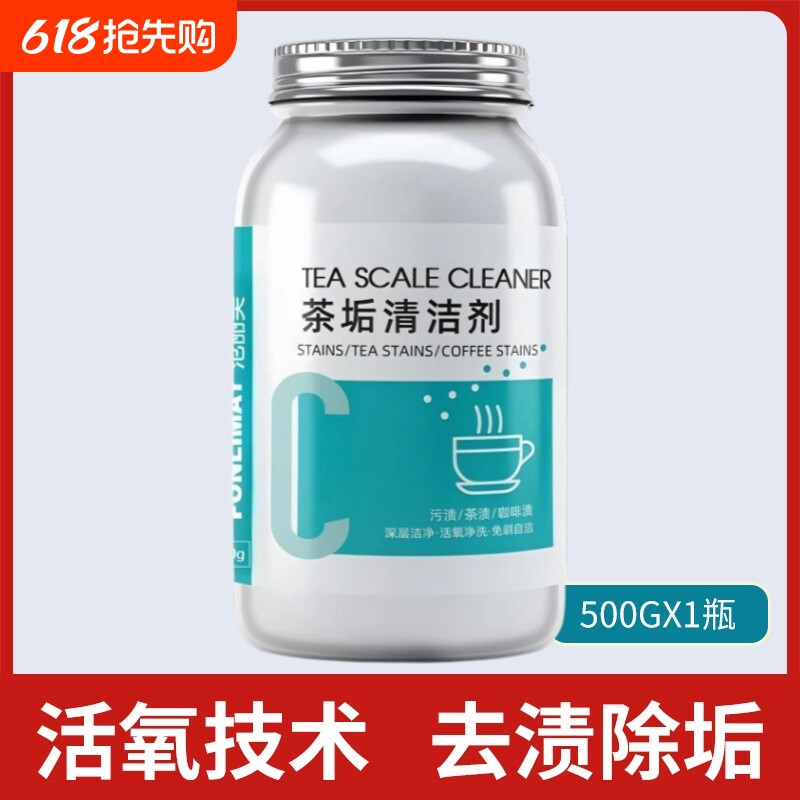 去茶垢清洁剂除茶垢神器去茶渍清洗剂茶杯除垢剂粉茶具强力颗粒