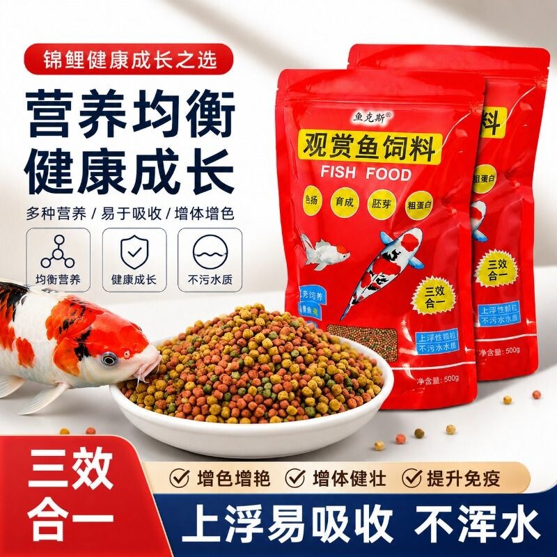 鱼食金鱼锦鲤鱼饲料小颗粒鱼粮观赏鱼家用小金鱼专用上浮小型鲤鱼
