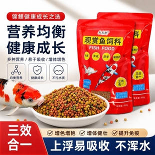 鱼食金鱼锦鲤鱼饲料小颗粒鱼粮观赏鱼家用小金鱼专用上浮小型鲤鱼