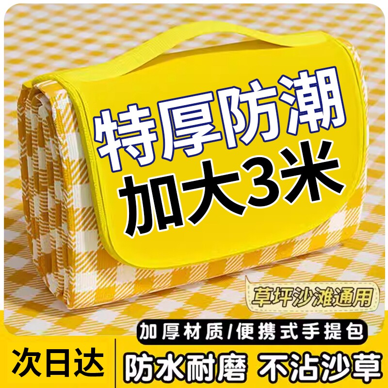户外野餐垫防潮加厚春游露营防水音乐节便携垫子草坪野炊坐垫帐篷