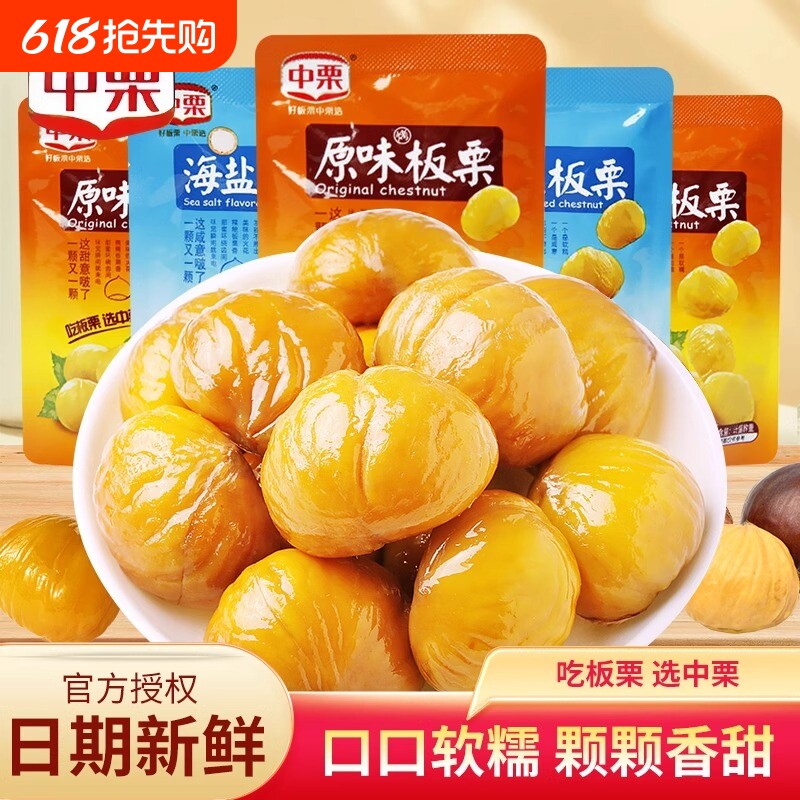 中栗原味烤板栗即食无添加剂去皮板栗仁甘栗仁办公室休闲小吃零食