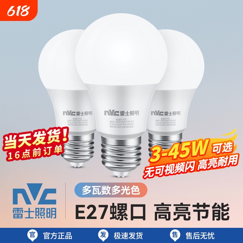 雷士照明led灯泡灯螺口e27家用超亮节能光源e14单灯led灯条球泡灯