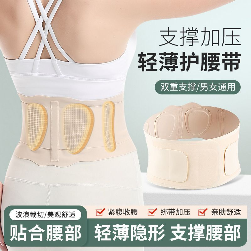 超薄款护腰带专业轻薄透气运动健身女士腰椎间盘支撑腰封腰托腰肌