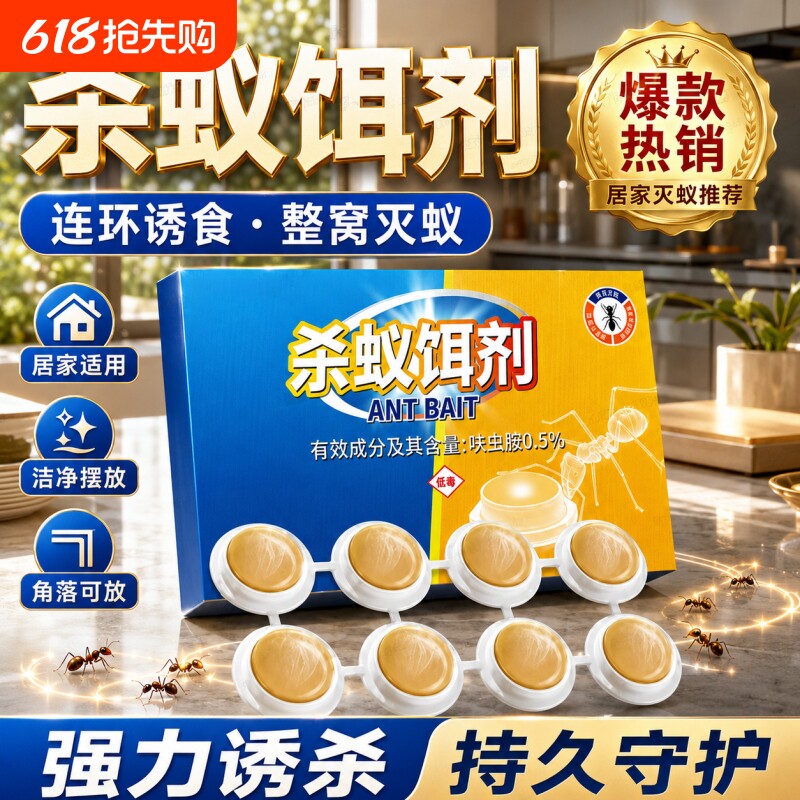 蚂蚁药家用一窝全窝端室内非无毒除蚂蚁饵剂呋虫胺杀虫剂