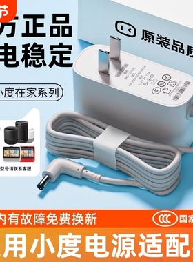 适用小度充电器1C1S4g小度在家音箱X8T10X6智能屏x6air音箱电源线简宿