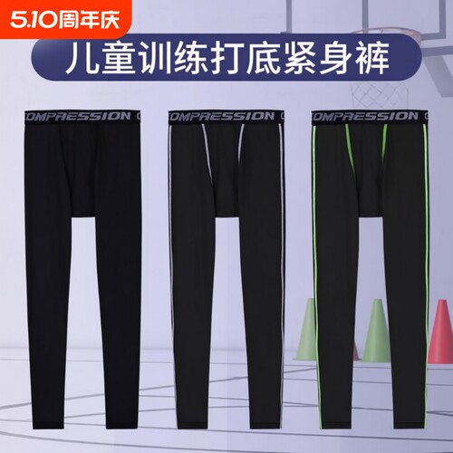 儿童男童篮球打底裤训练足球紧身长裤跑步服运动速干衣秋冬季加绒