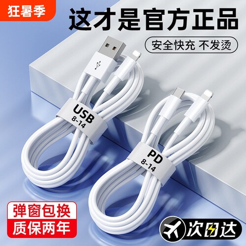 适用iPhone17数据线15promax正品14苹果充电线1316器PD20w手机11/XR快充8p车载iPad平板12闪充2米原7plus装45