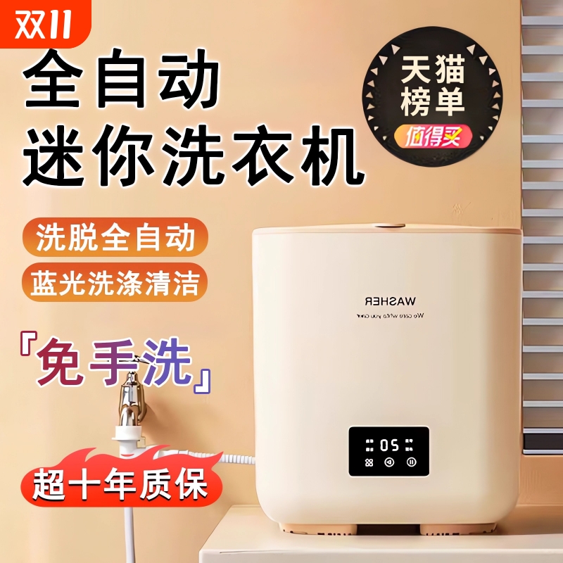 内衣裤专用迷你洗脱|千人加购