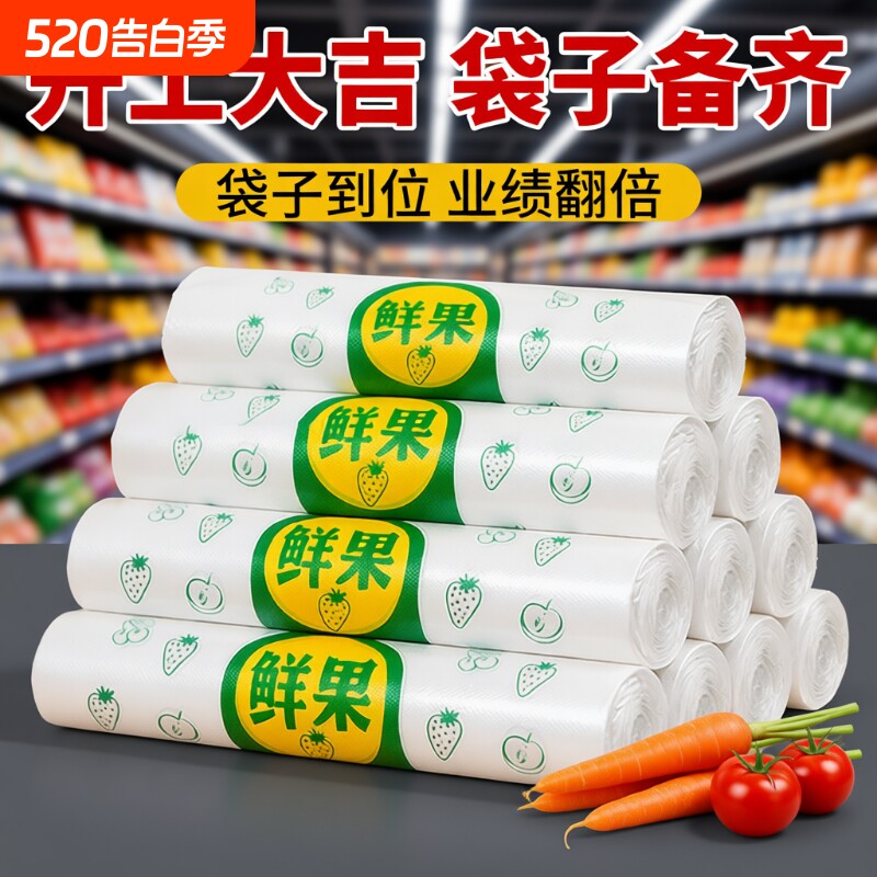 加厚塑料袋水果袋食品打包袋背心袋手提袋超市购物袋一次性方便袋