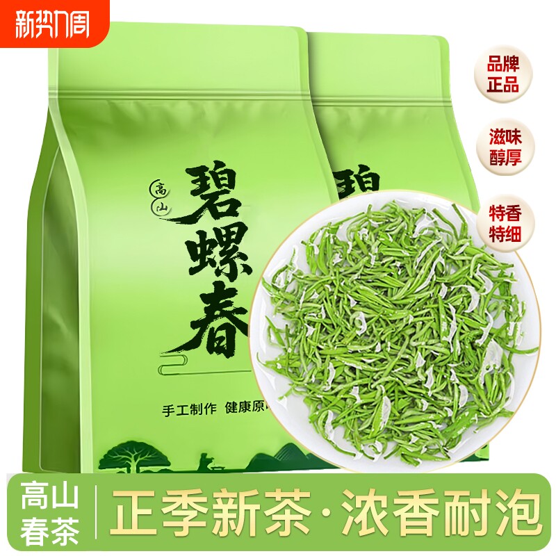 绿茶碧螺春新茶叶春茶嫩芽浓香耐泡口粮茶正宗高山云雾炒青绿茶叶