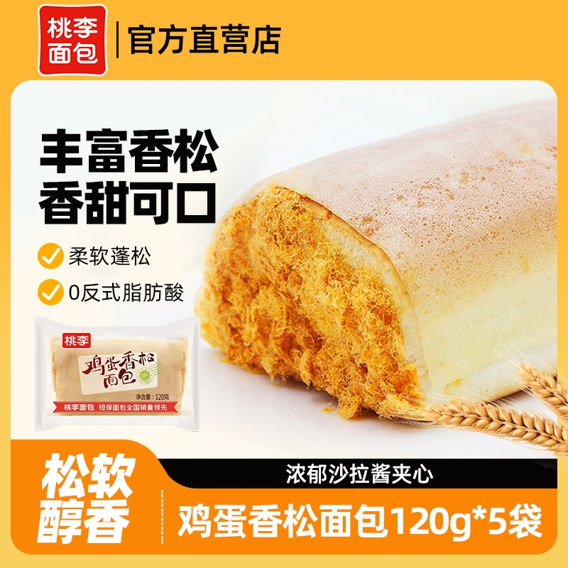 直播专属早餐蛋糕桃李