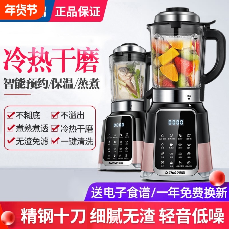 志高破壁机家用全自动豆浆机2026新款小型榨汁料理机官方正品无渣