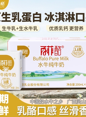 百菲酪水牛纯牛奶200ml*10盒广西牛奶整箱儿童学生成长早餐奶高钙