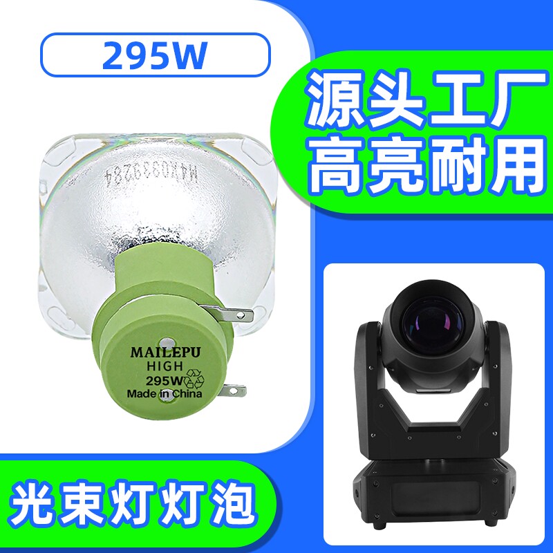 适用于欧司朗飞利浦光束灯灯泡7R230W250W260W280W295W350W300W330W380W440W400W371W舞台摇头光束灯泡