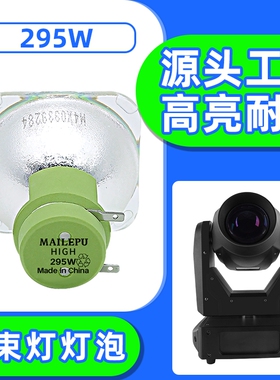 适用于欧司朗飞利浦光束灯灯泡7R230W250W260W280W295W350W300W330W380W440W400W371W舞台摇头光束灯泡