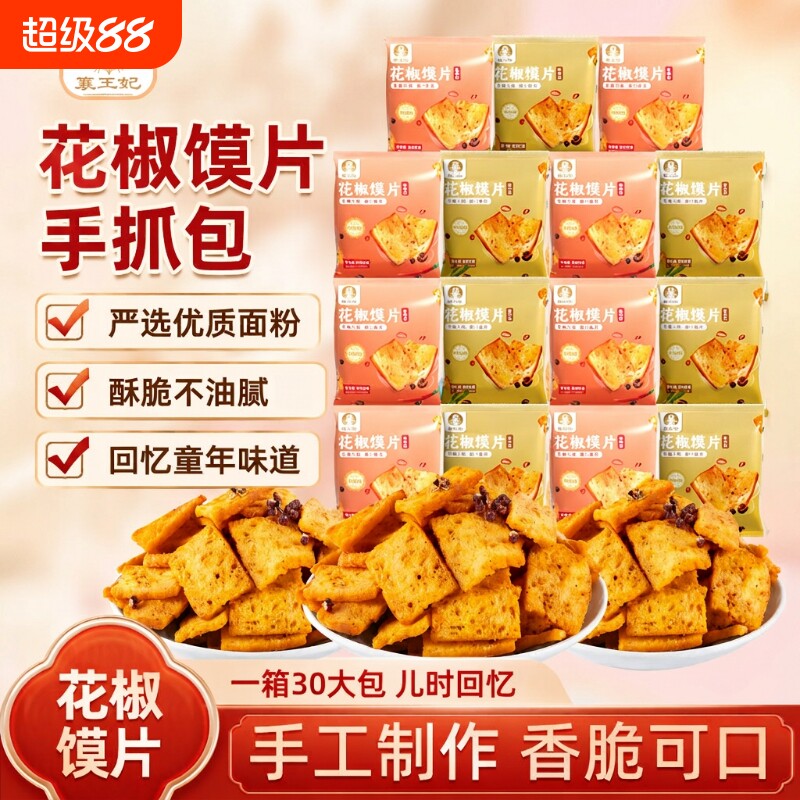 襄王妃花椒馍片馒头片麻椒香味烤馍片馍丁锅巴粗粮小零食麻辣美味图片