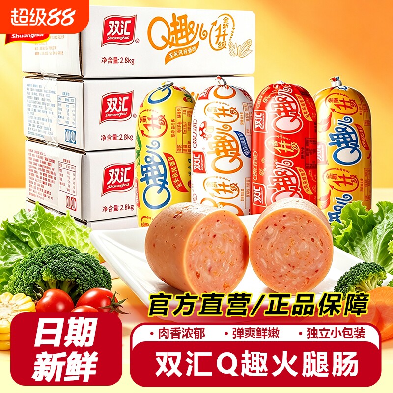 双汇q趣肠火腿肠批发qq肠泡面搭档玉米香辣热狗即食香肠休闲零食