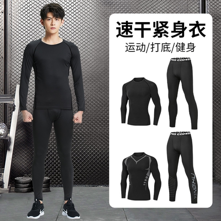 速干紧身衣男跑步运动内衣套装长袖登山健身篮球高弹训练服打底裤