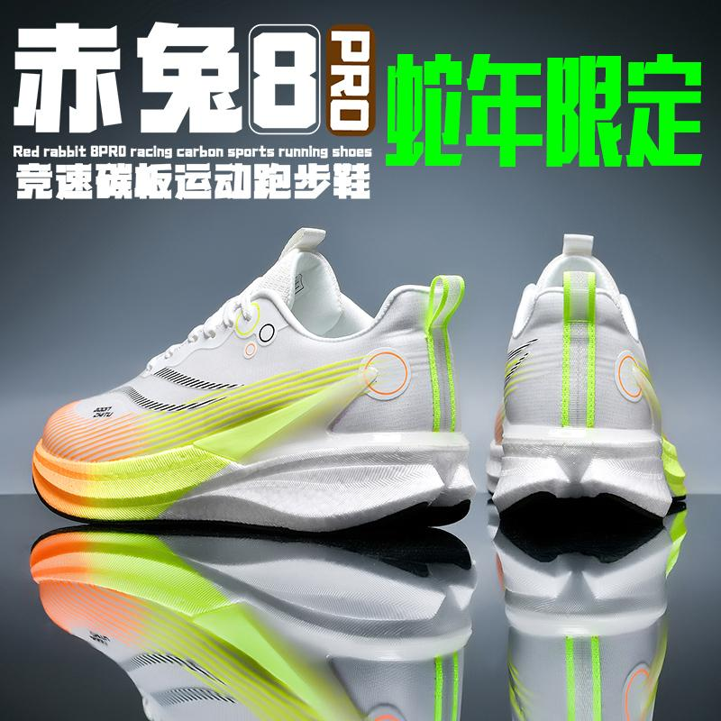 赤兔8pro碳板跑鞋专业训练专用鞋男鞋大童运动竞速缓震跑步鞋女