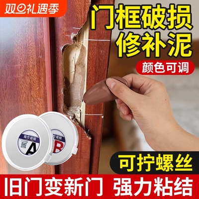 门框破损修补胶泥木门门套锁槽锁洞修复木头填充卧室修门补洞神器
