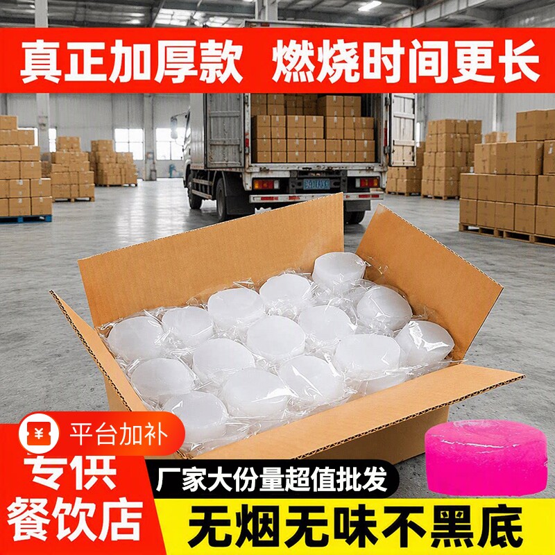 固体酒精块耐烧加厚小火锅专用烧烤无烟蜡膏点火家用燃料酒店源头