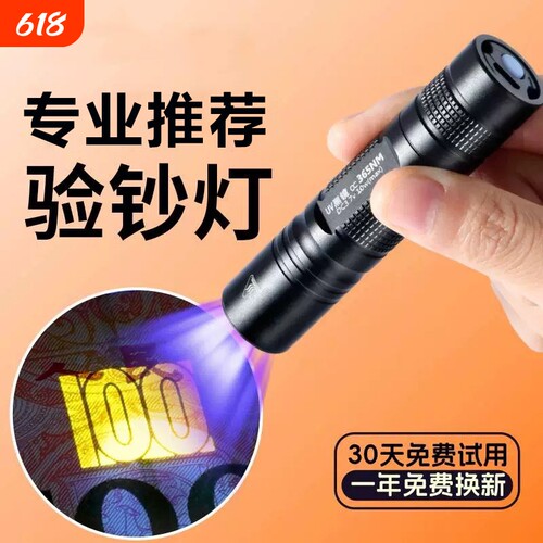 紫外线验钞灯照钱专用