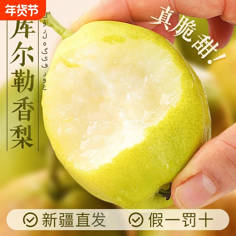 正宗新疆库尔勒香梨当季水果新鲜母梨子大果整箱顺丰包邮脆甜,水产肉类/新鲜蔬果/熟食,梨,淘宝优惠券,粉丝福利购,淘宝优惠卷