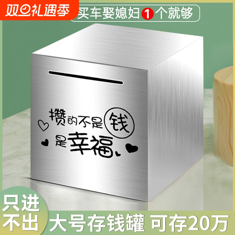 只进不出存钱罐成人男孩女孩储钱箱只存不取零钱罐网红少女储蓄罐