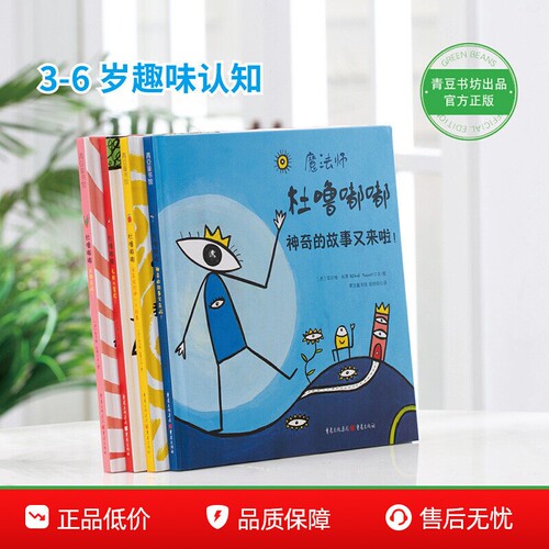 杜莱绘本 魔法师杜噜嘟嘟精装全4册埃尔维杜莱儿童艺术绘本写给孩子的哲学启蒙书童书嘟噜游戏书亲子互动幼儿园早教宝宝玩具故事书