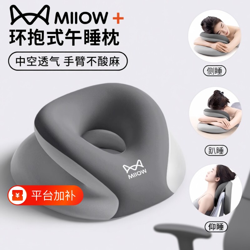 猫人趴睡枕办公室午睡枕头工位午休神器成人趴桌子睡觉专用趴枕头