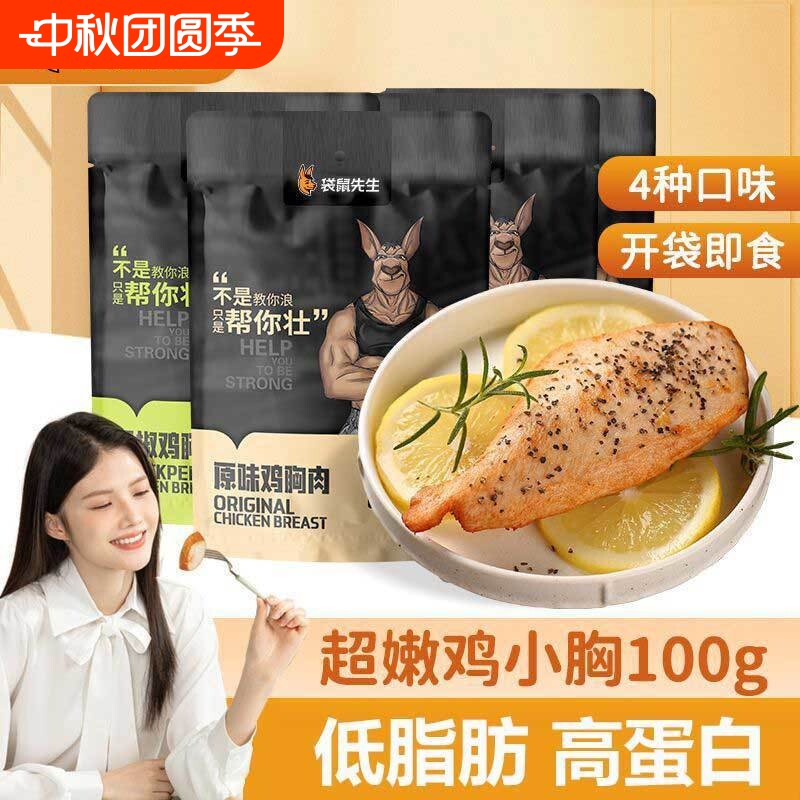 袋鼠先生鸡胸肉健身代餐即食100g速食低脂高蛋白健康独立包装办公图片