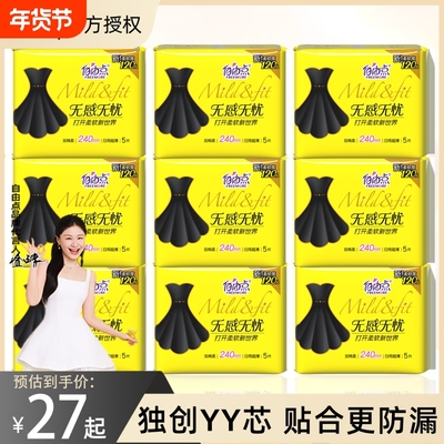 自由点卫生巾无感无忧透气日夜用姨妈巾官方旗舰店正品日用棉柔