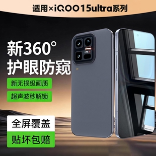 【新360°护眼防窥膜】适用iqoo15ultra防窥膜护眼iqoo15超清钢化13钢化玻璃12防摔防爆z11turbo新款手机屏保