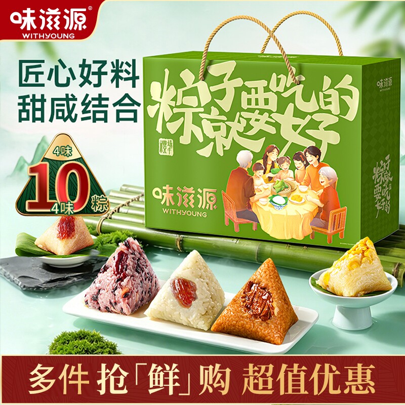 味滋源粽子礼盒装肉粽甜粽咸鸭蛋端午节企业多件批发员工送礼礼品