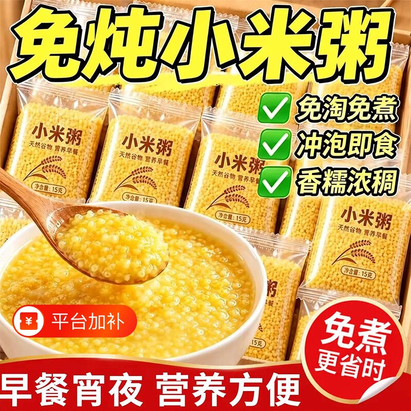 免炖小米粥免煮冲泡即食早餐养胃五谷杂粮懒人粥手作速食早餐代餐