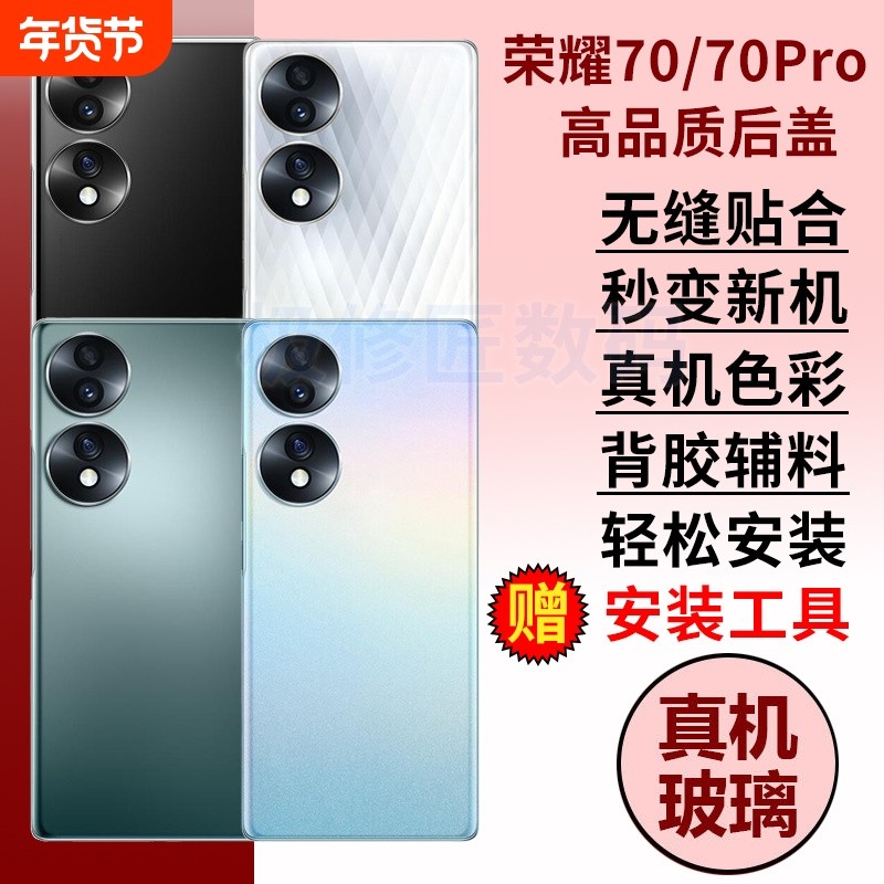 适用于荣耀70后盖电池盖荣耀70Pro手机外屏后壳玻璃honor