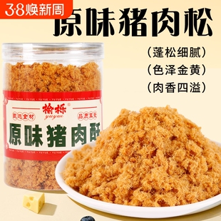 榆栎原味猪肉松罐装特产油酥肉松零食烘焙蛋糕原料肉酥香酥早餐