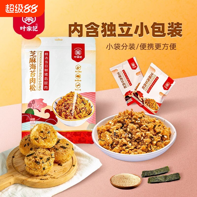 叶家记独立小包装芝麻海苔碎猪肉松淀粉拌饭料儿童食谱烘焙寿司
