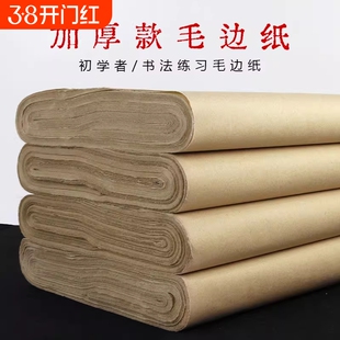 仿古无格元书纸练习纸毛边纸半生半熟毛笔手工加厚作品书法专用练字宣纸专用纸国画生宣尺条屏四尺六尺对开